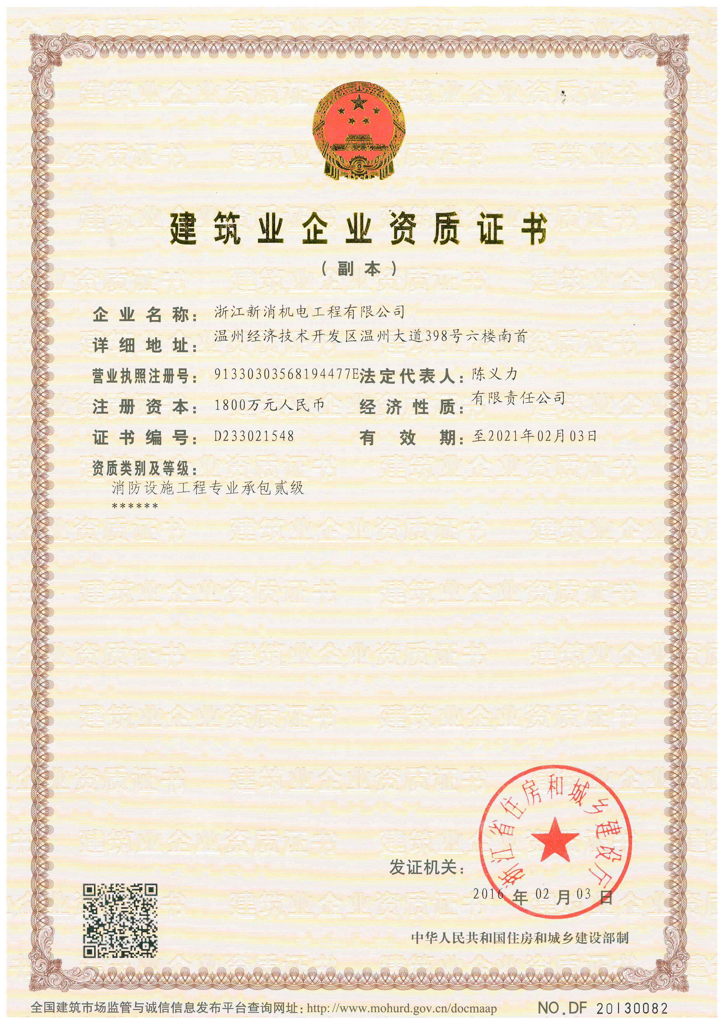 企業(yè)資質(zhì)證書(shū)