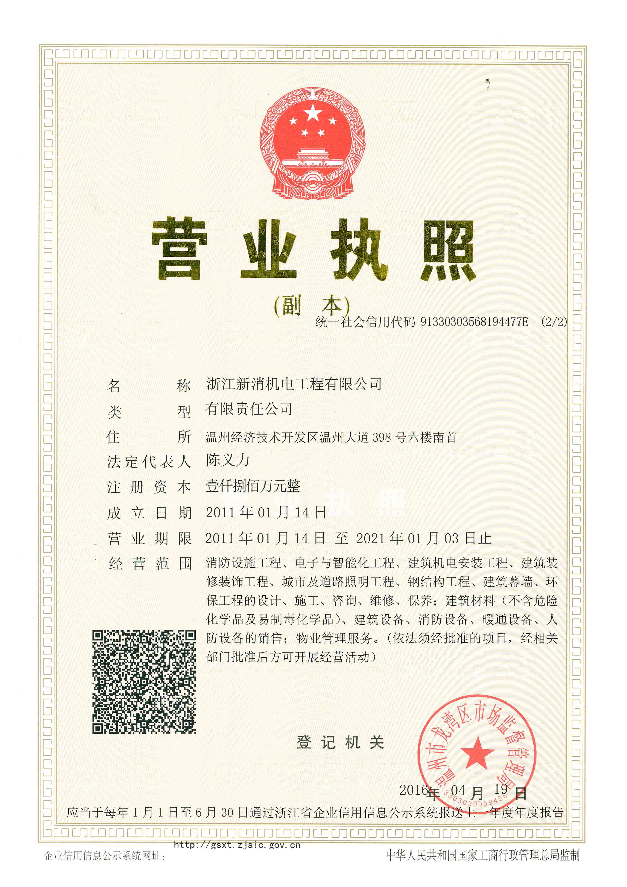 營(yíng)業(yè)執(zhí)照